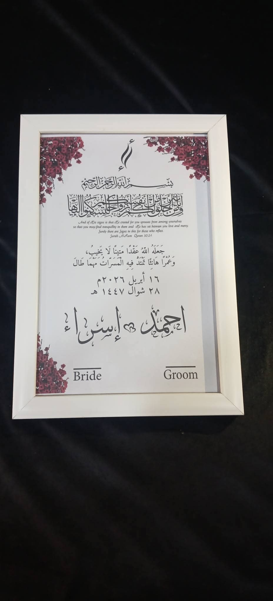 برواز تهنئة للزفاف