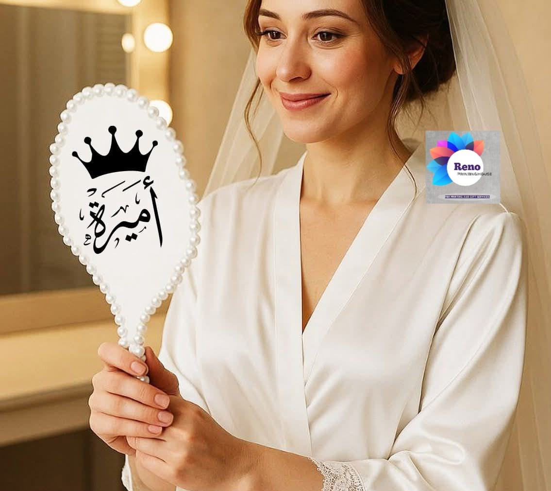 مراية عروسة باسم أميرة
