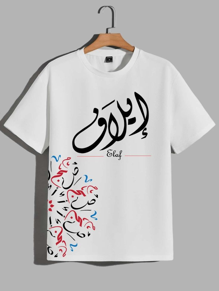 تيشيرت مطبوع باسم