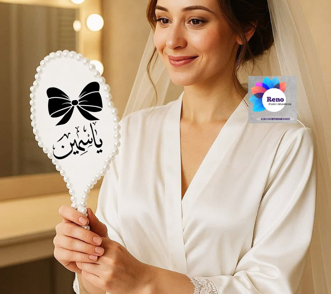 مراية عروسة باسم ياسمين