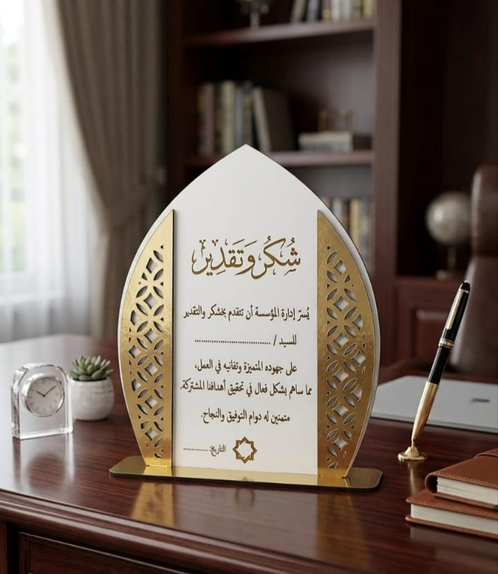 درع إهداء أكريليك