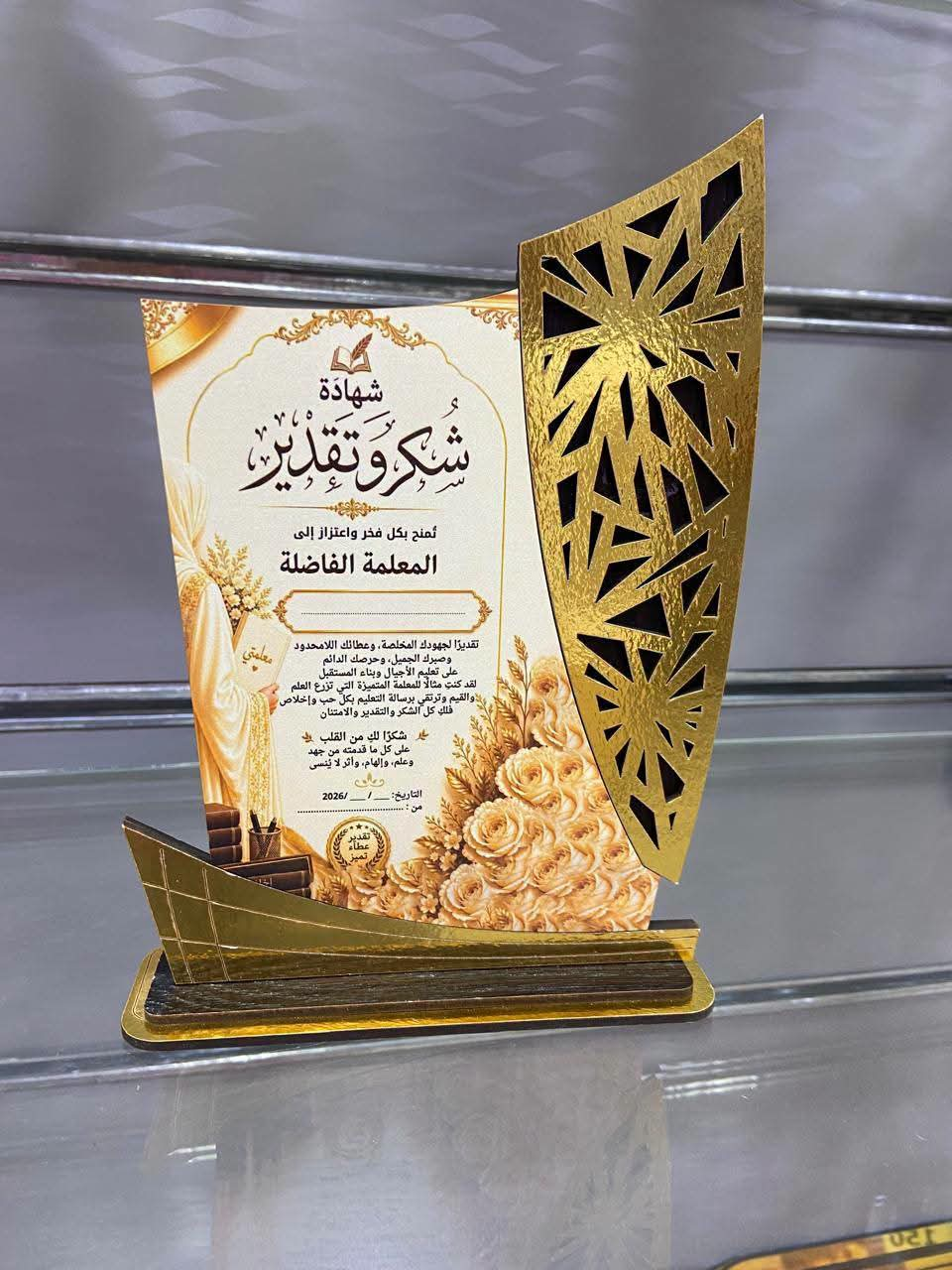 درع شهادة شكر وتقدير